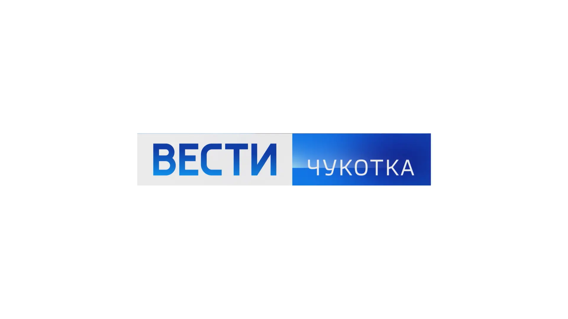 Вести Чукотка — канал в мессенджере MAX