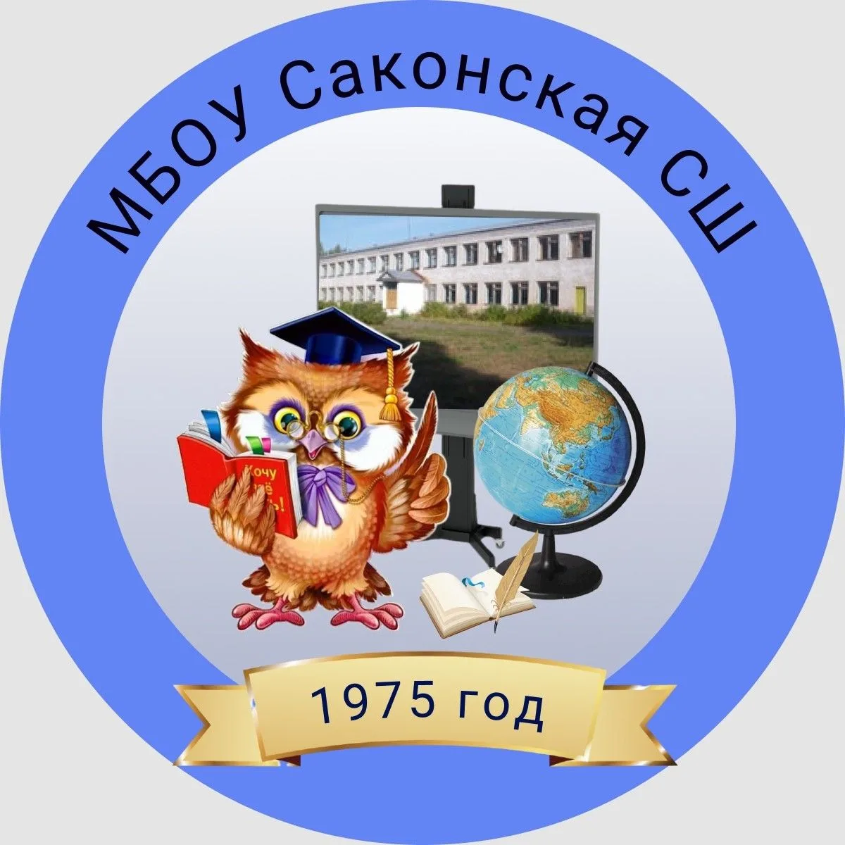 Саконская средняя школа