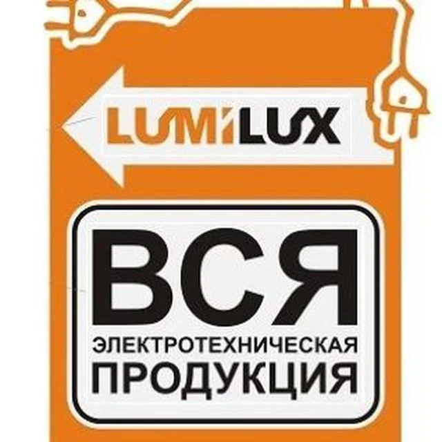 Территория электротехнических товаров ЛЮМИ ЛЮКС