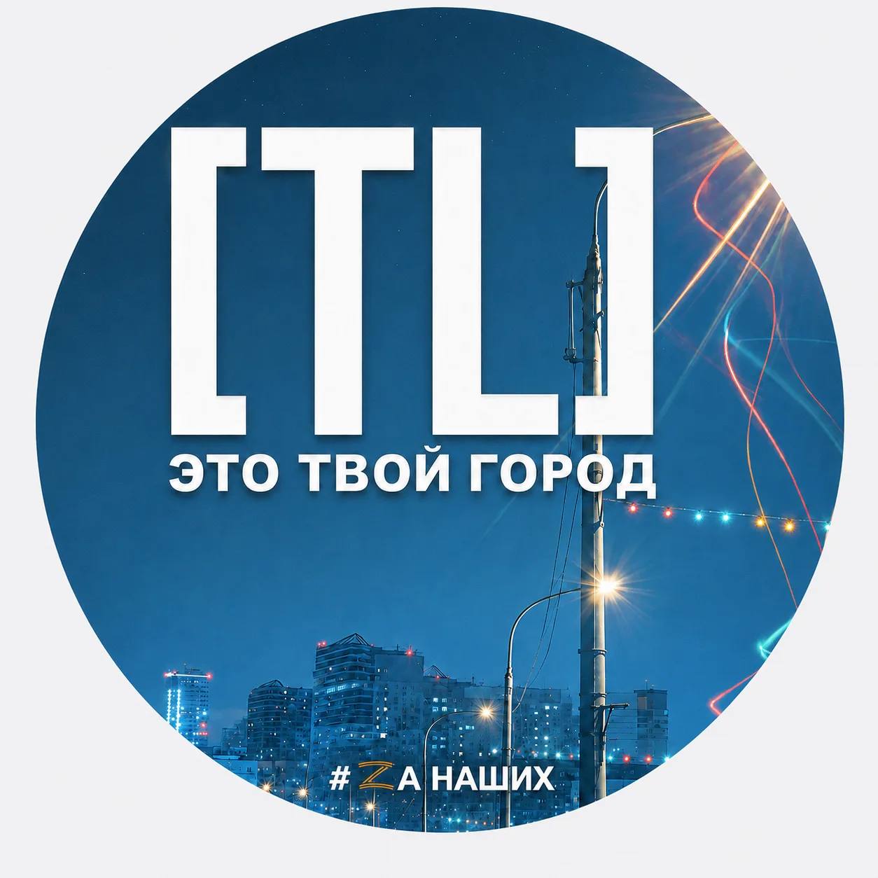 Типичные Люберцы — канал в мессенджере MAX
