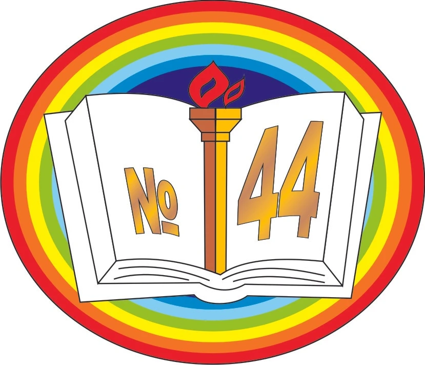 МБОУ "СОШ № 44" г. Полысаево