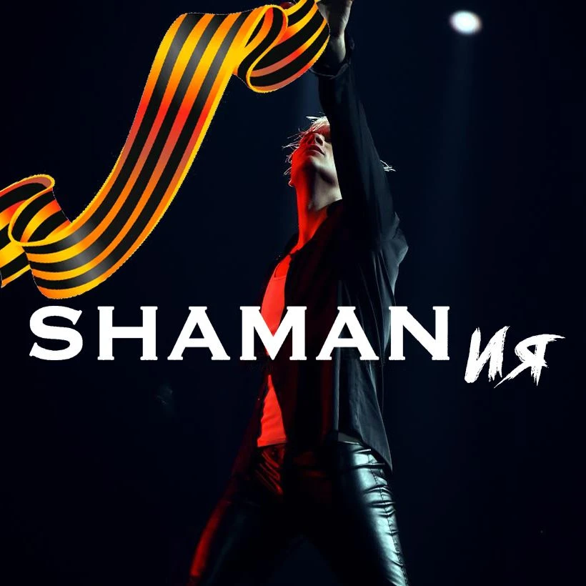 SHAMANия