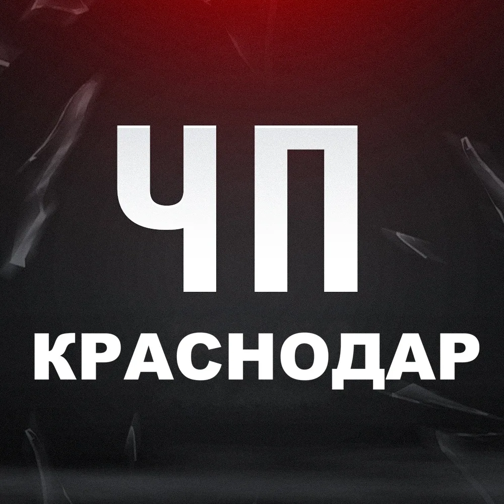 ЧП Краснодар — канал в мессенджере MAX