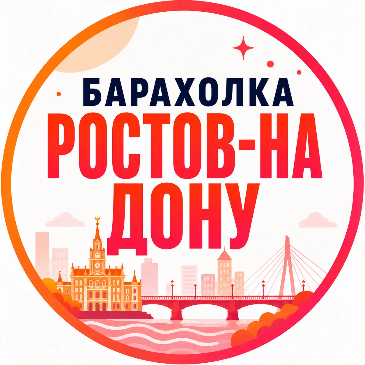 Барахолка Ростов-на-Дону | Объявления | Вакансии — канал в мессенджере MAX