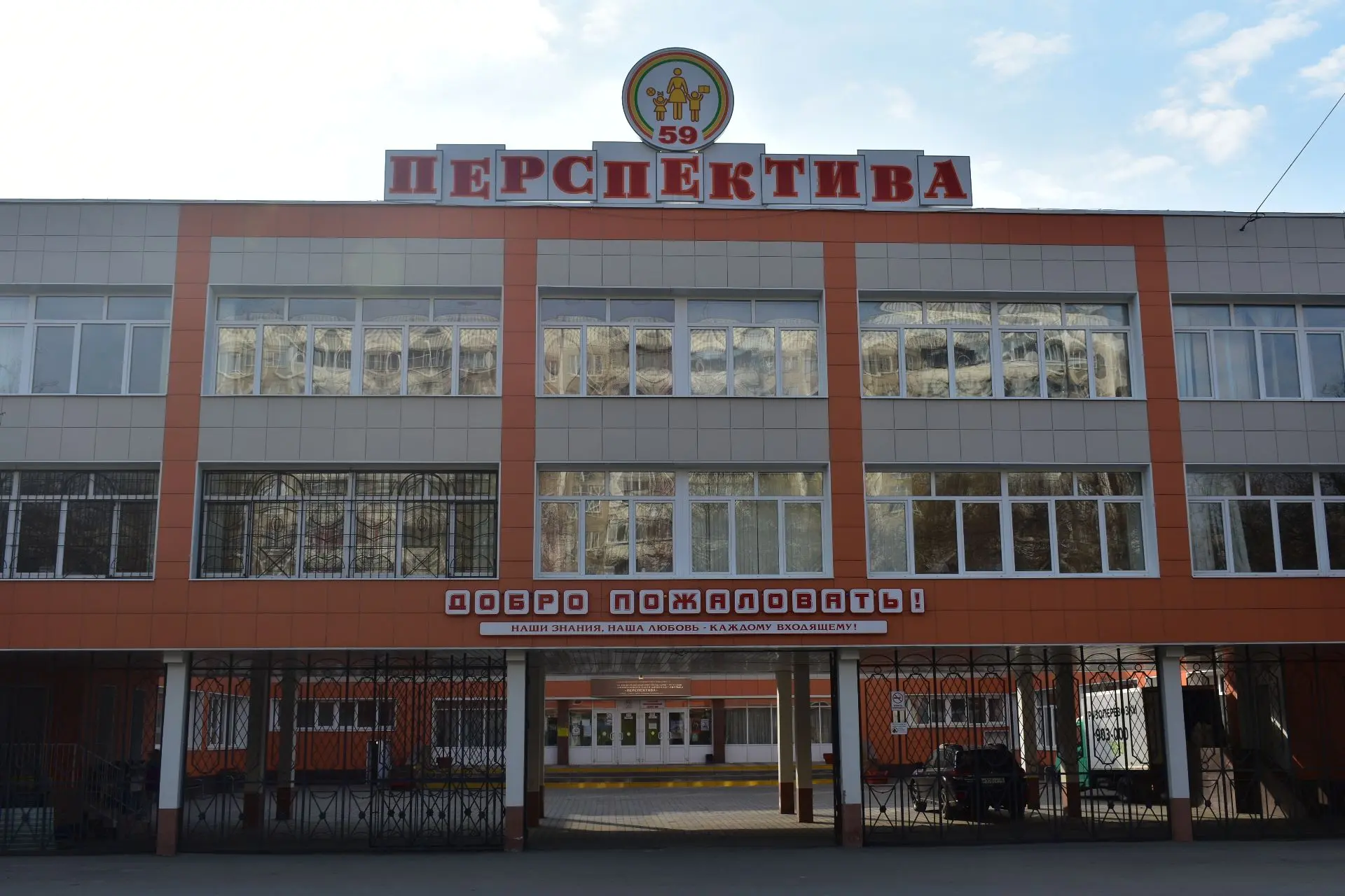 МАОУ СШ 59 "Перспектива" г.Липецка