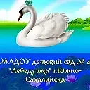 МАДОУ 4 Детский сад " Лебедушка" — канал в мессенджере MAX