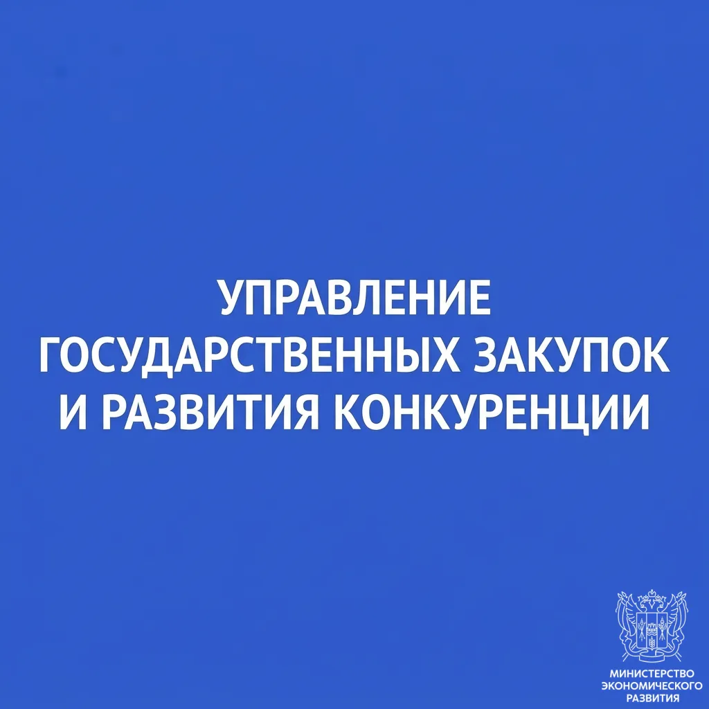 Управление государственных закупок Ростовской области