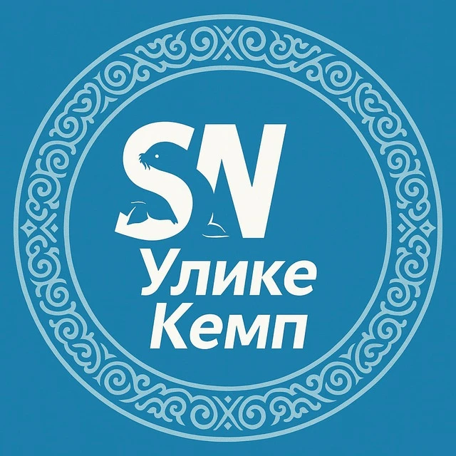 SN УЛИКЕ КЕМП | Туризм в Хабаровском крае — канал в мессенджере MAX