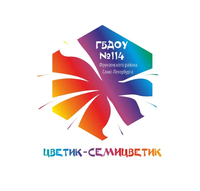 ГБДОУ детский сад №  114  Фрунзенского района Санкт-Петербурга — канал в мессенджере MAX