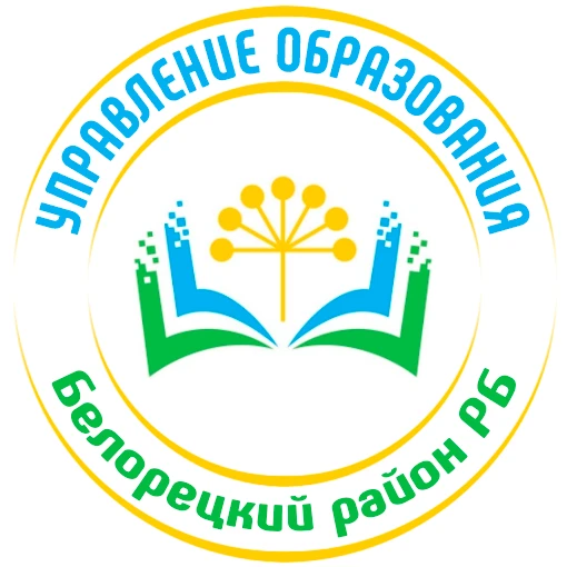 Новости МКУ Управление образования (Белорецк)