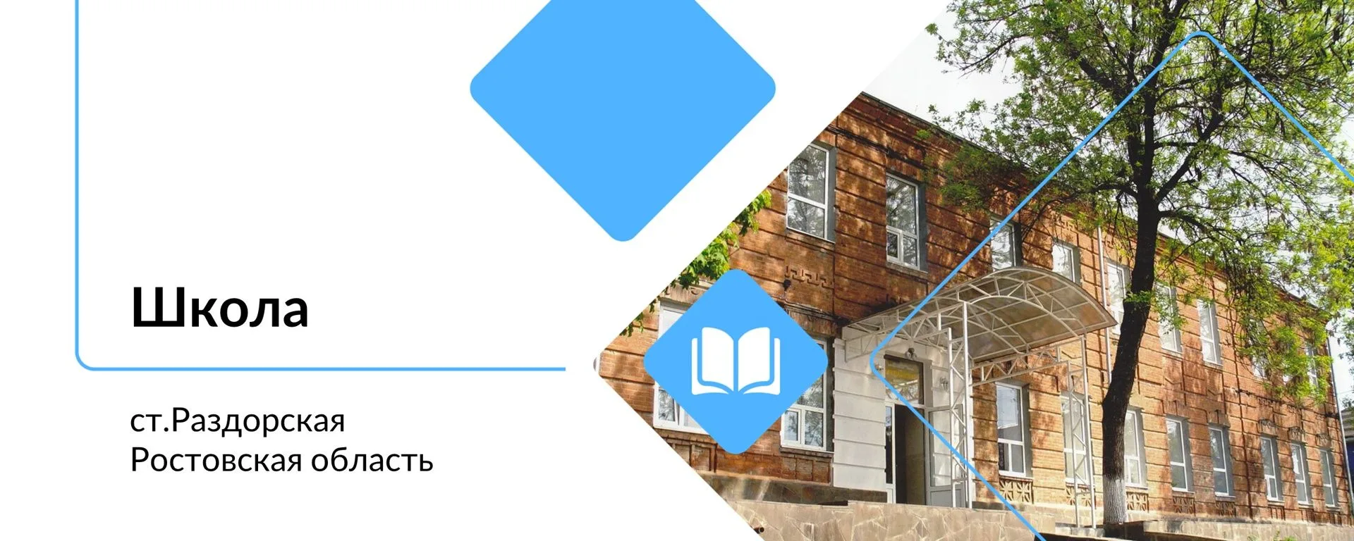 Раздорская школа