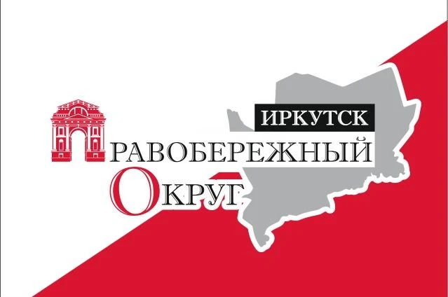Правобережный округ город Иркутск — канал в мессенджере MAX