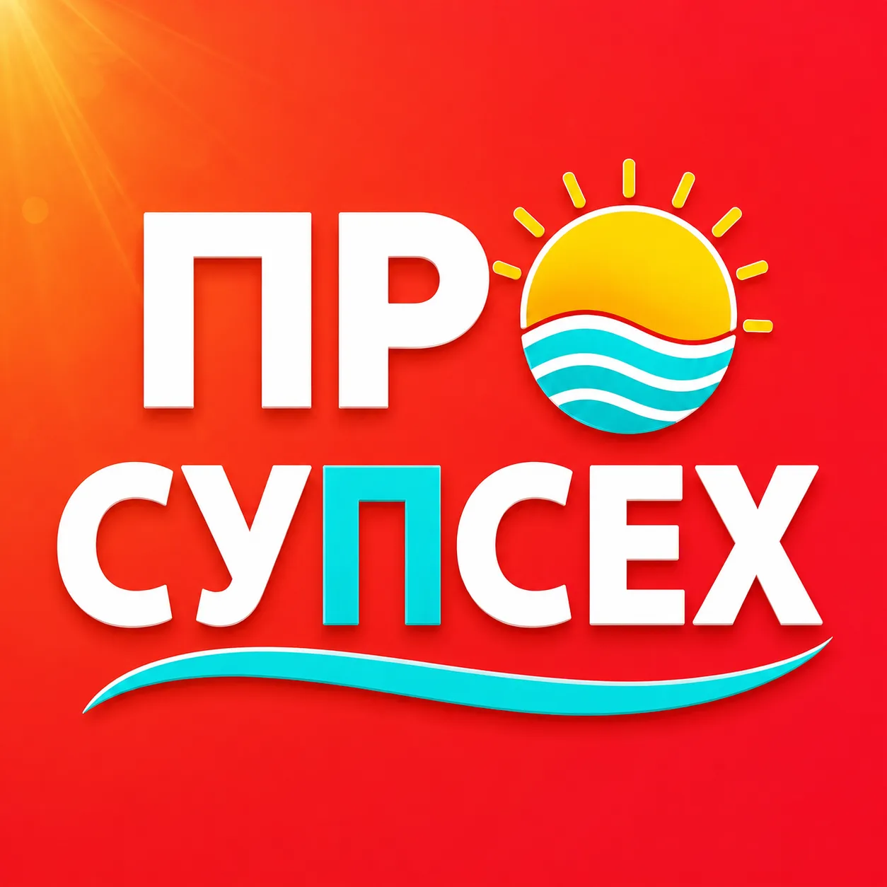 АНАПА | СУПСЕХ — канал в мессенджере MAX