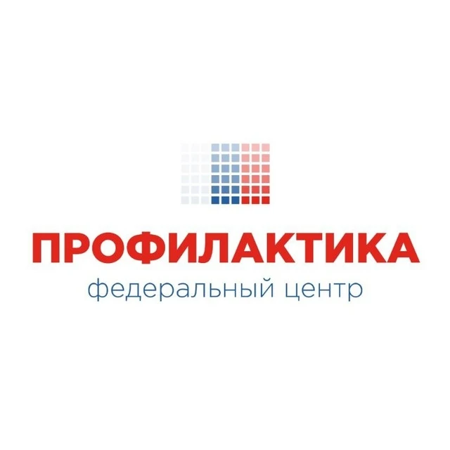 Федеральный центр «Профилактика» | ФГБНУ «ИИДСВ» — канал в мессенджере MAX