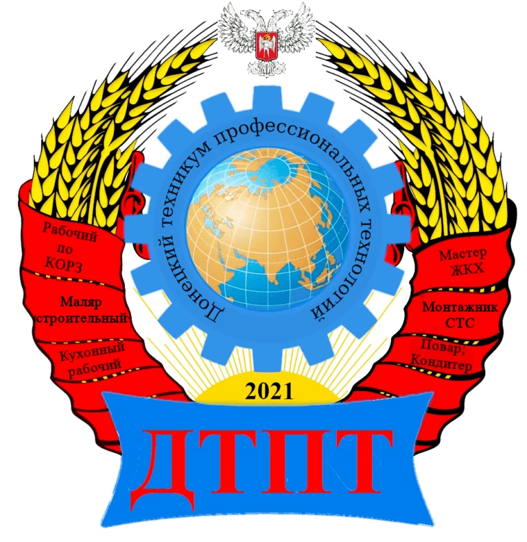 ГБПОУ"ДТПТ"