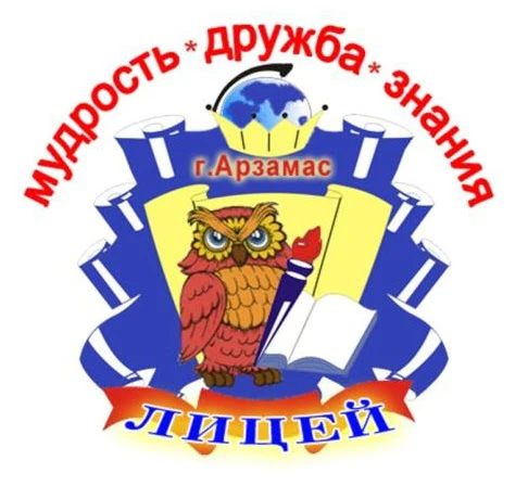 МБОУ "Лицей" ✅