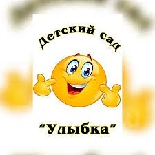 МДОУ детский сад №110 "Улыбка" — канал в мессенджере MAX