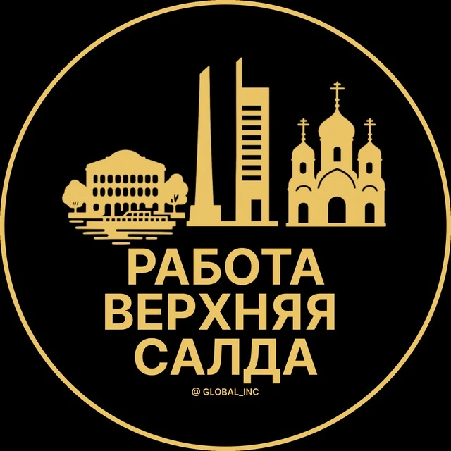 Работа Верхняя Салда — канал в мессенджере MAX