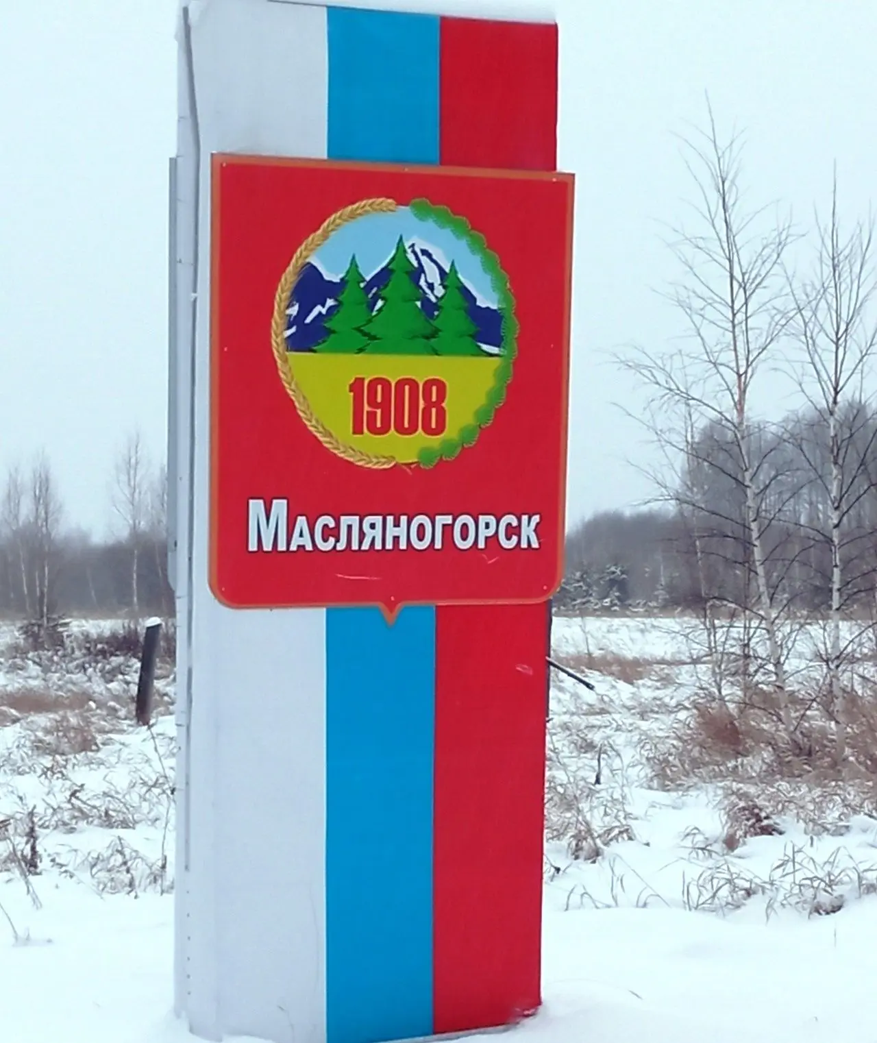 Администрация Масляногорского СП Зиминский р-н — канал в мессенджере MAX