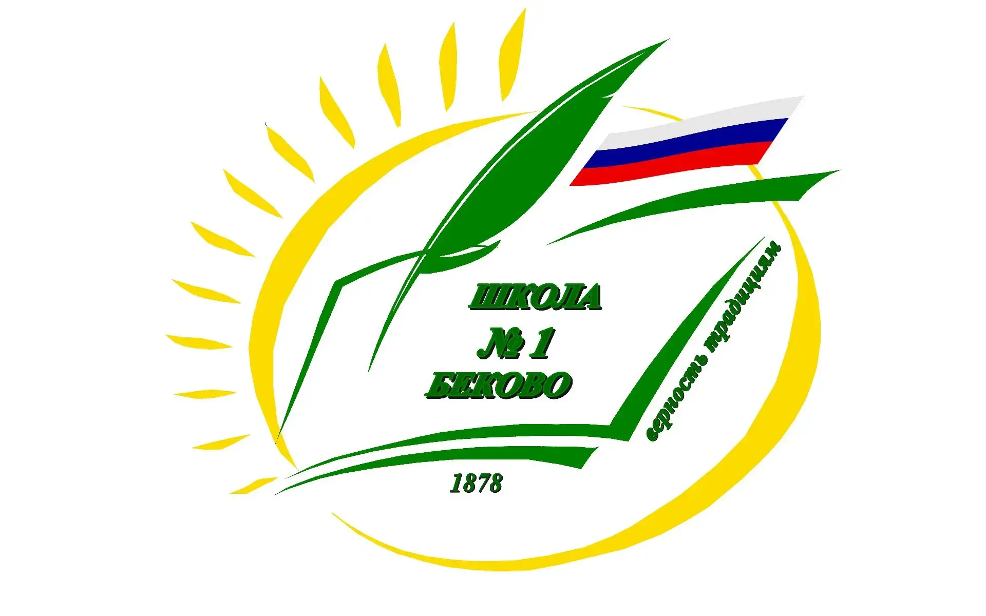 1 школа Беково