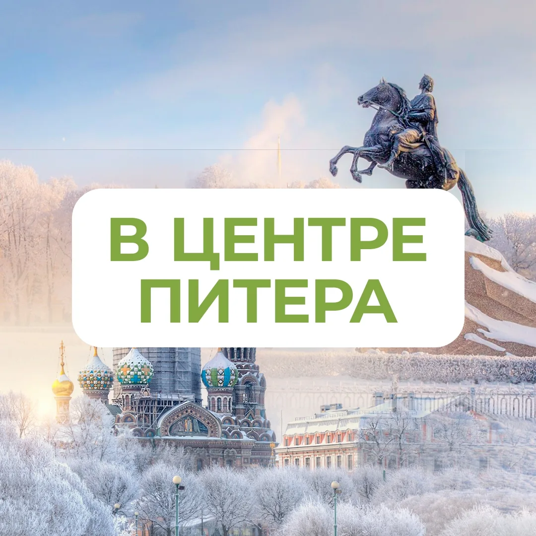 В Центре Питера | Петербург на связи — канал в мессенджере MAX