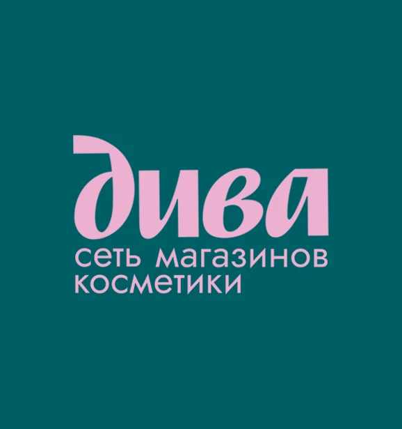 Дива 🩷 Влюбленные в косметику — канал в мессенджере MAX