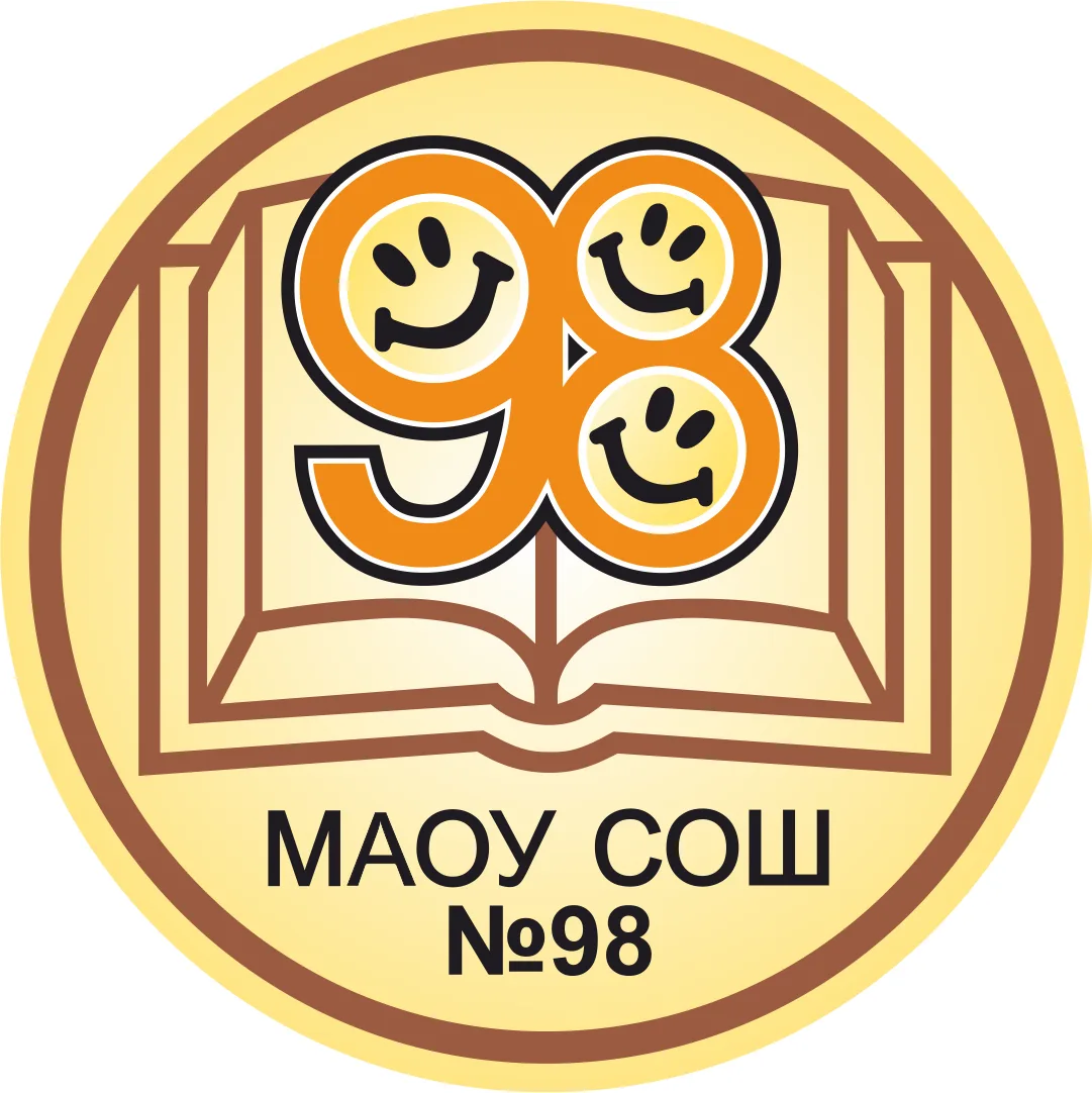 Информационный канал МАОУ СОШ № 98