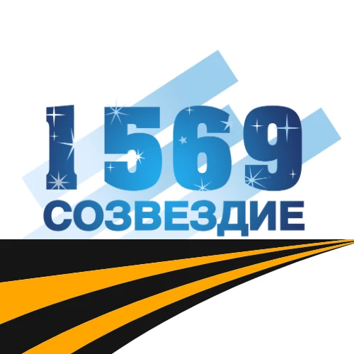 1569 Созвездие