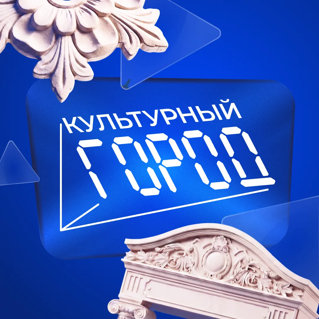 Культурный город — канал в мессенджере MAX