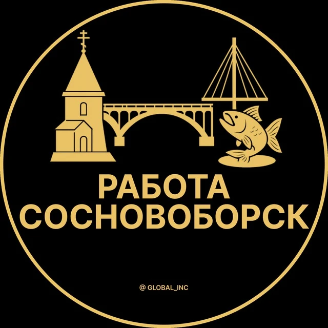 Работа Сосновоборск — канал в мессенджере MAX