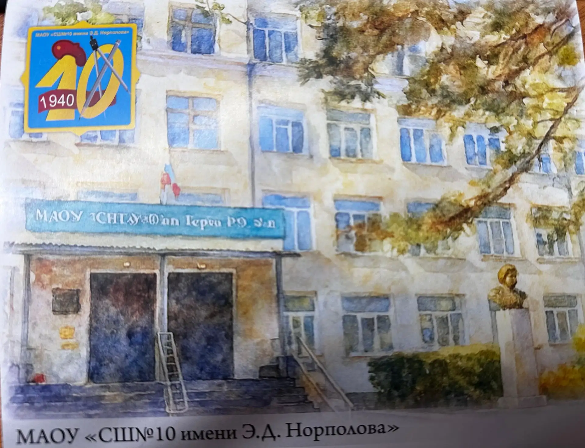 Школа № 10 имени Э.Д. Норполова | Хабаровск — канал в мессенджере MAX