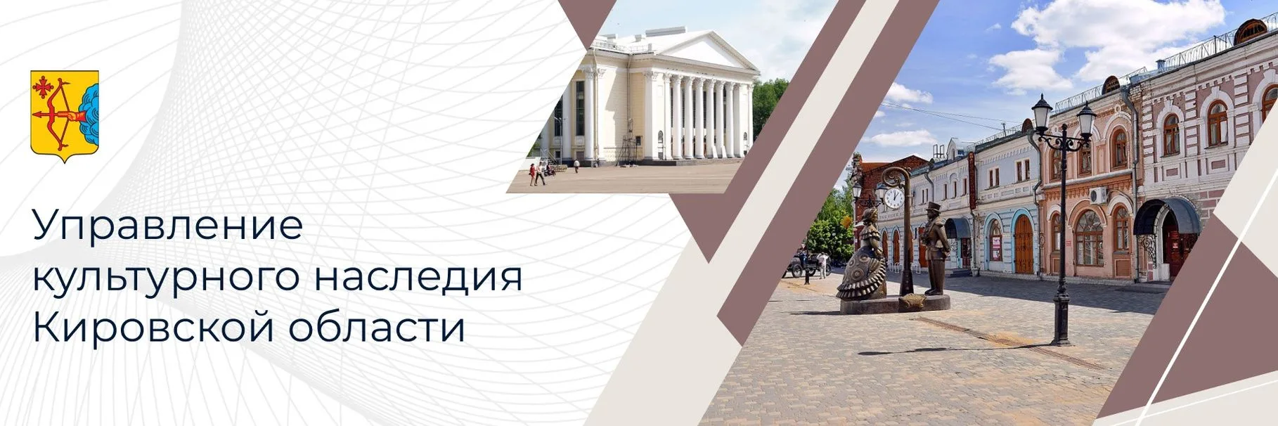 Управление государственной охраны объектов культурного наследия Кировской области