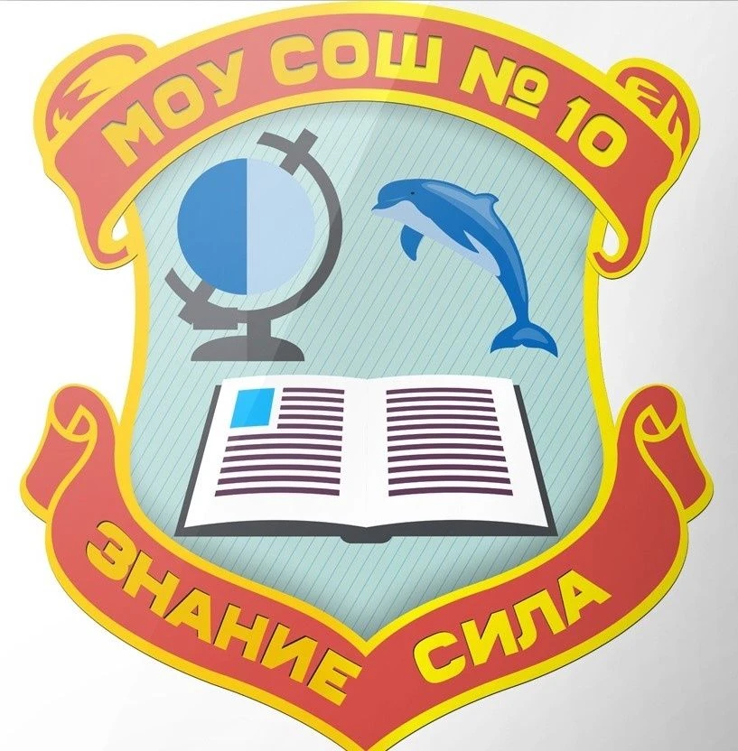 МОУ "СОШ №10" г.Печора — канал в мессенджере MAX