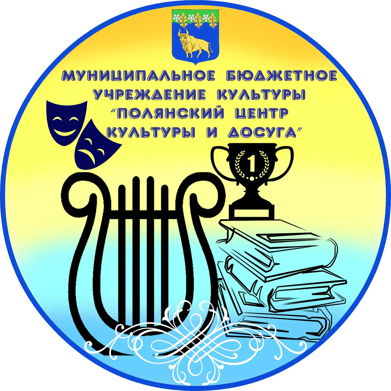 МБУК "Полянский центр культуры и досуга"