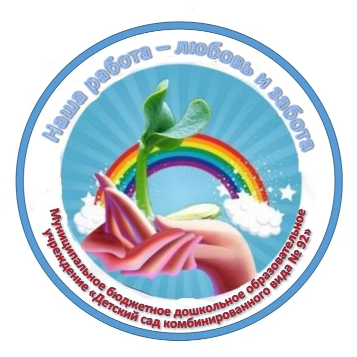 Детский сад № 92 г. Курска