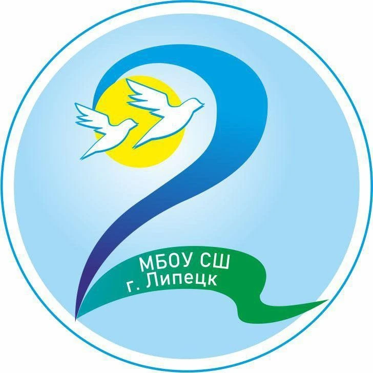 МБОУ СШ № 2 г. Липецка — канал в мессенджере MAX