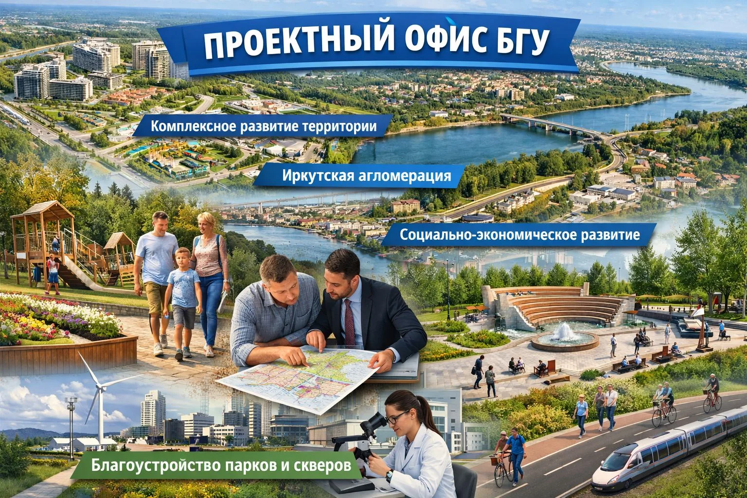 БГУ: Проектный офис