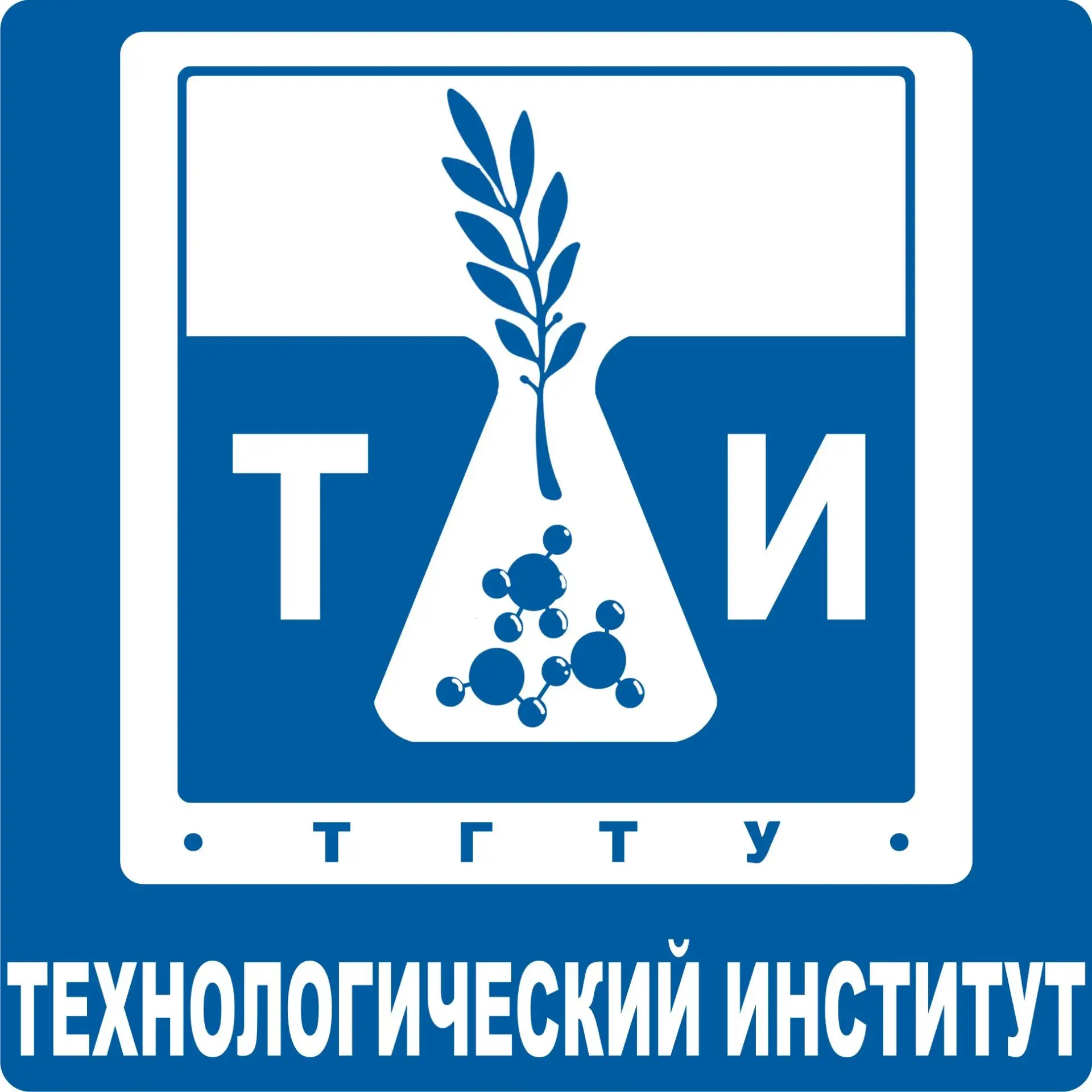 Технологический институт ТГТУ — канал в мессенджере MAX