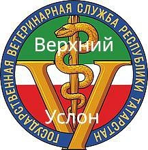 ГБУ "Верхнеуслонское РГВО"
