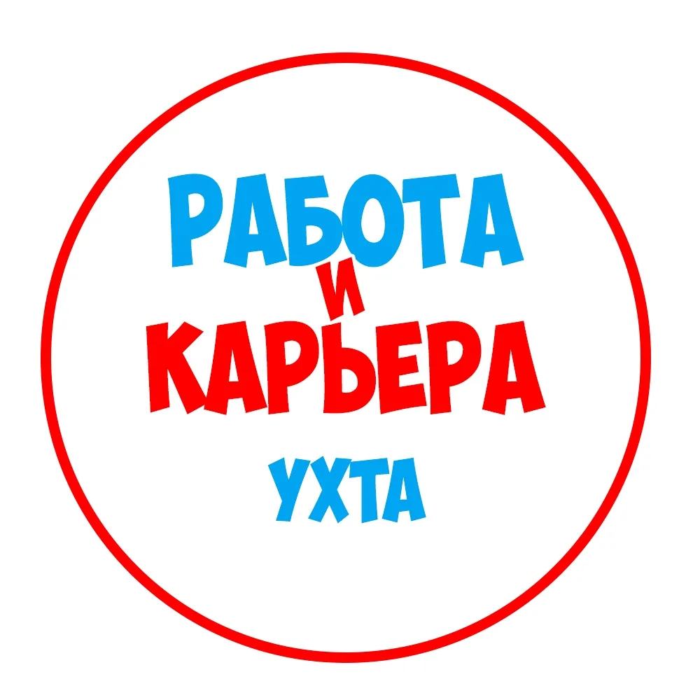 Работа в Ухте — канал в мессенджере MAX