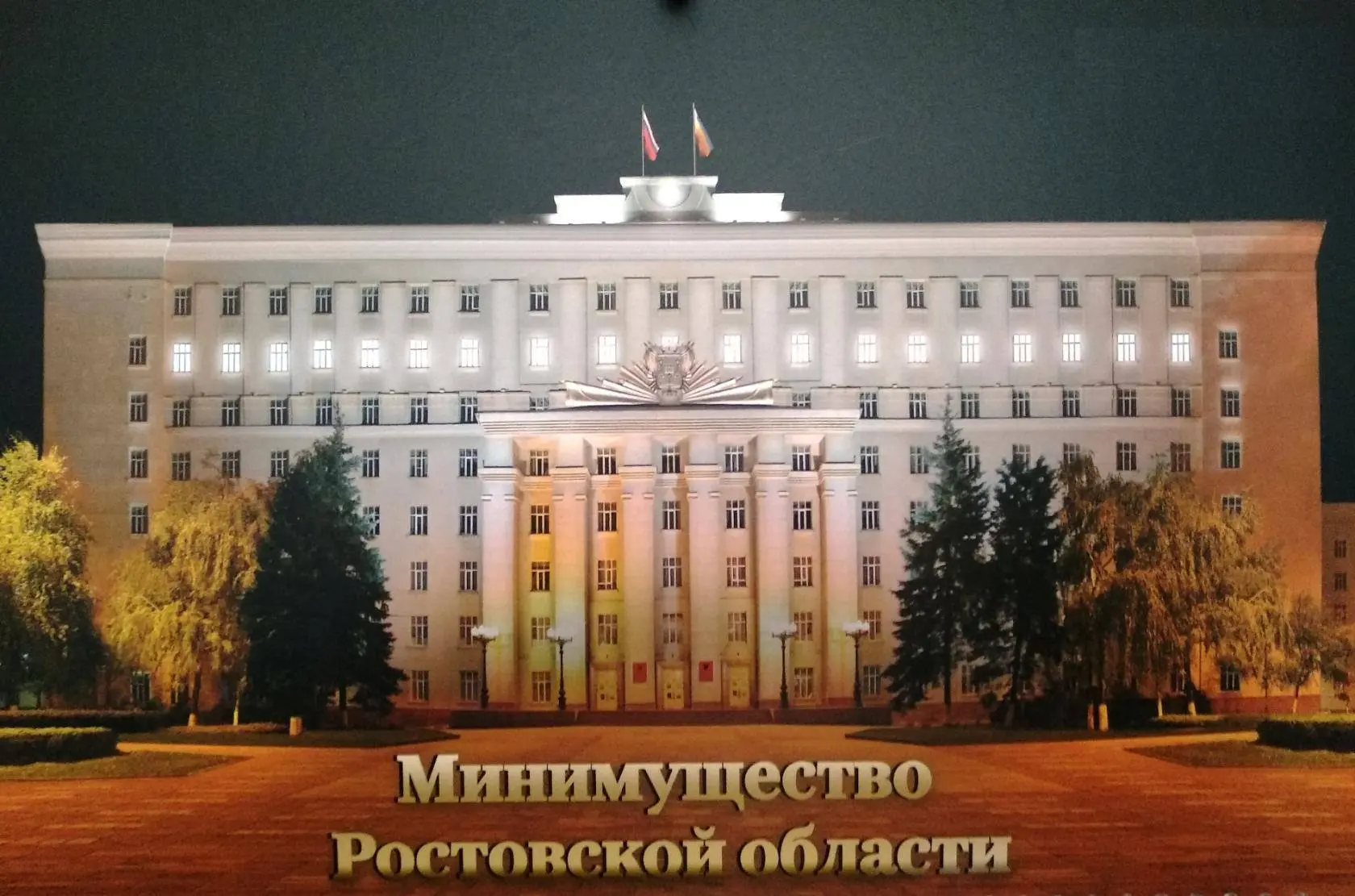 Минимущество Ростовской области — канал в мессенджере MAX