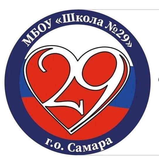 МБОУ "Школа № 29" г.о. Самара — канал в мессенджере MAX