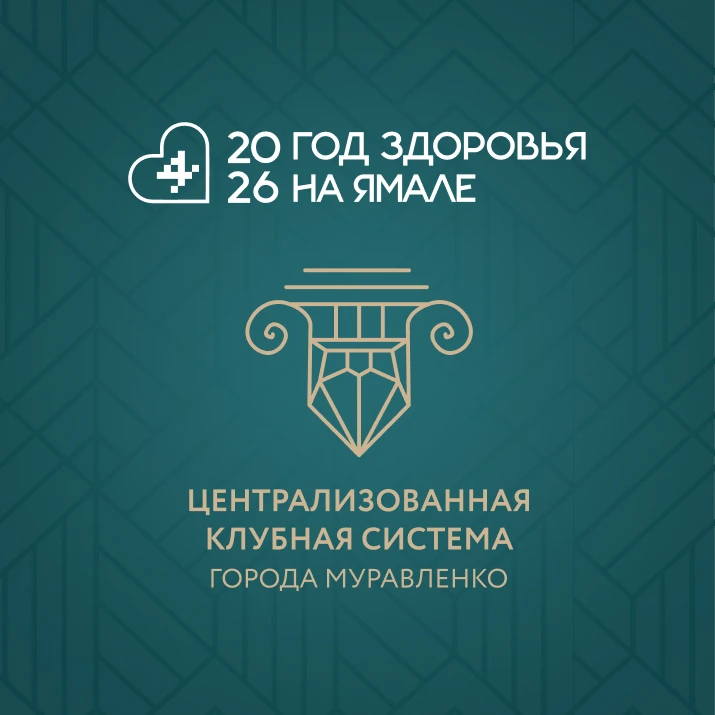 ЦКС | Муравленко