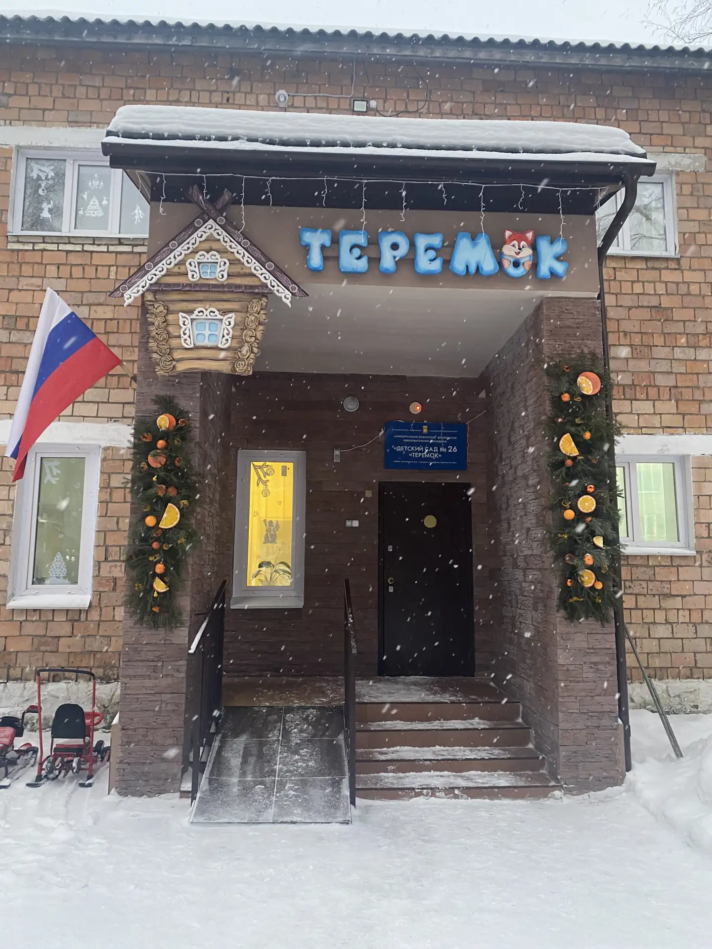 МБДОУ "Детский сад №26 "Теремок" г. Назарово Красноярского края — канал в мессенджере MAX