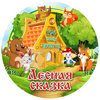 МДОАУ № 196 г. Оренбург