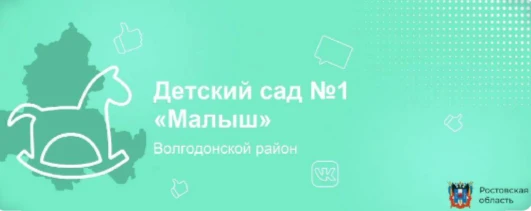 МБДОУ-ЦРР д/с № 1 "Малыш"