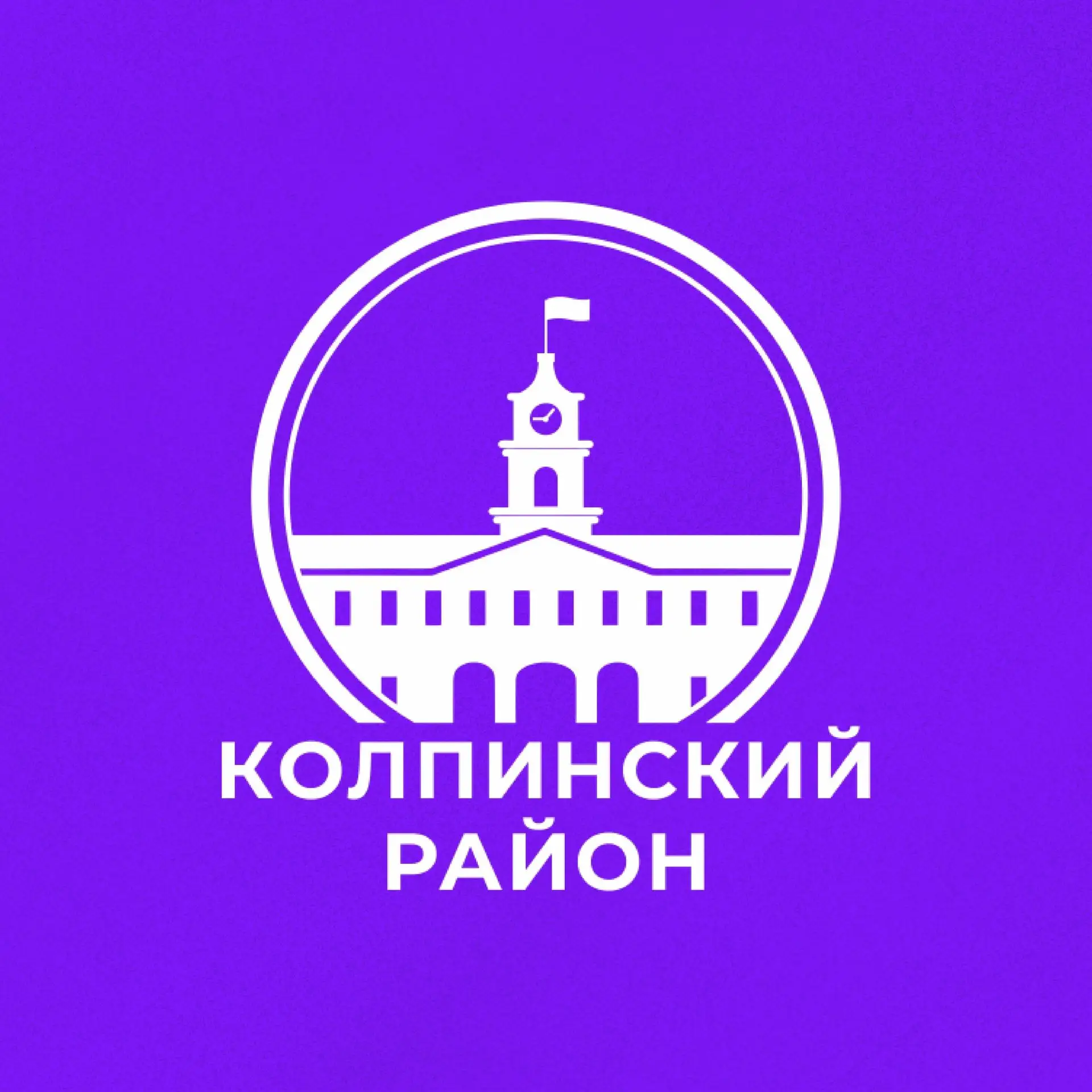 Колпинский район Санкт-Петербурга