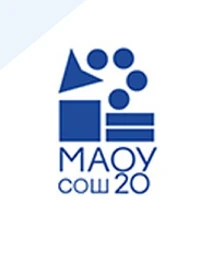 МАОУ СОШ № 20, Екатеринбург