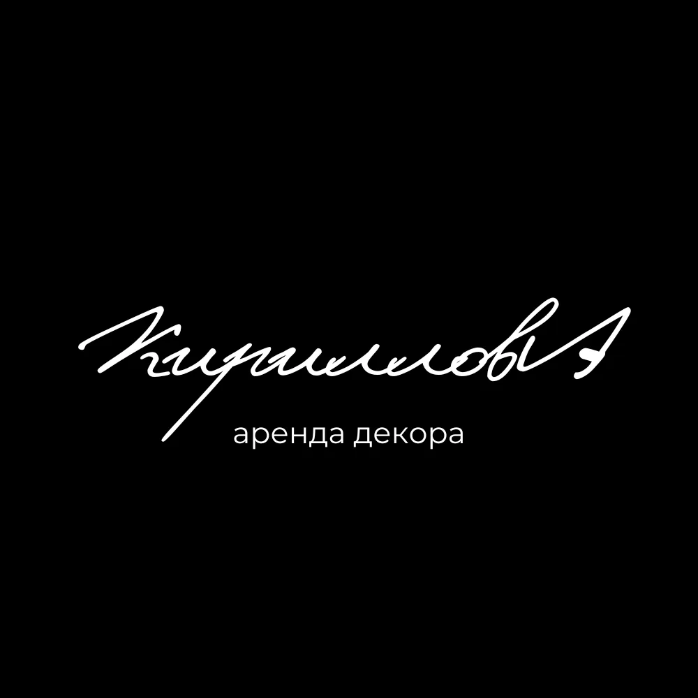 Аренда декора и оборудования - KirillovA.rent