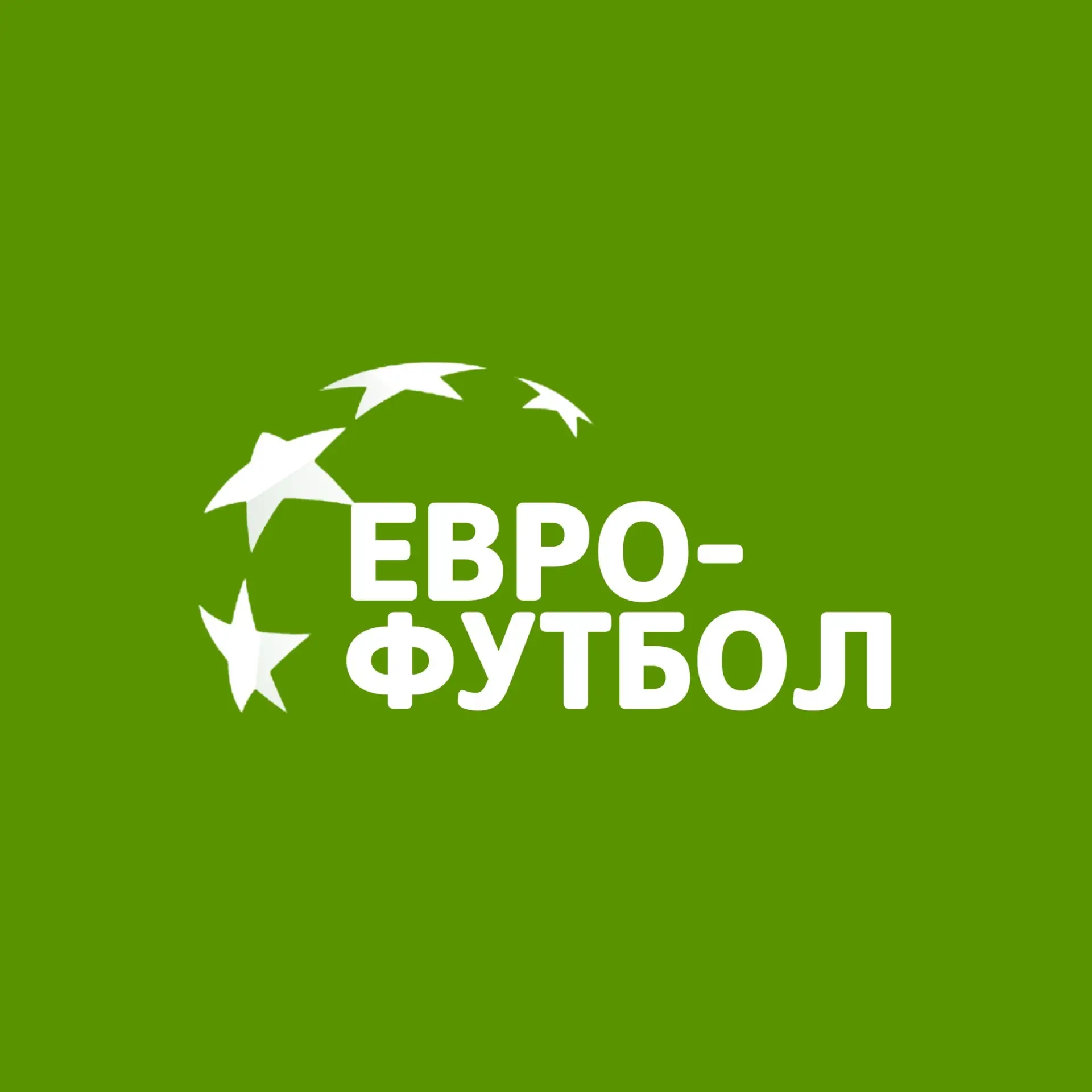Евро-Футбол.ру — канал в мессенджере MAX